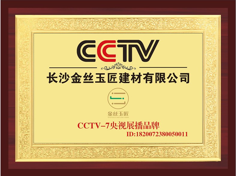 CCTV7央視展播品牌(圖1)