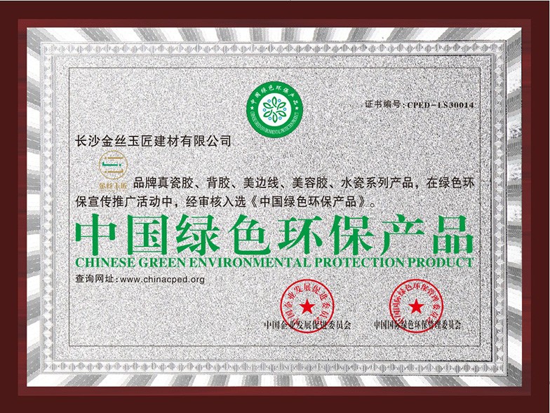 中國(guó)綠色環(huán)保產(chǎn)品(圖1)