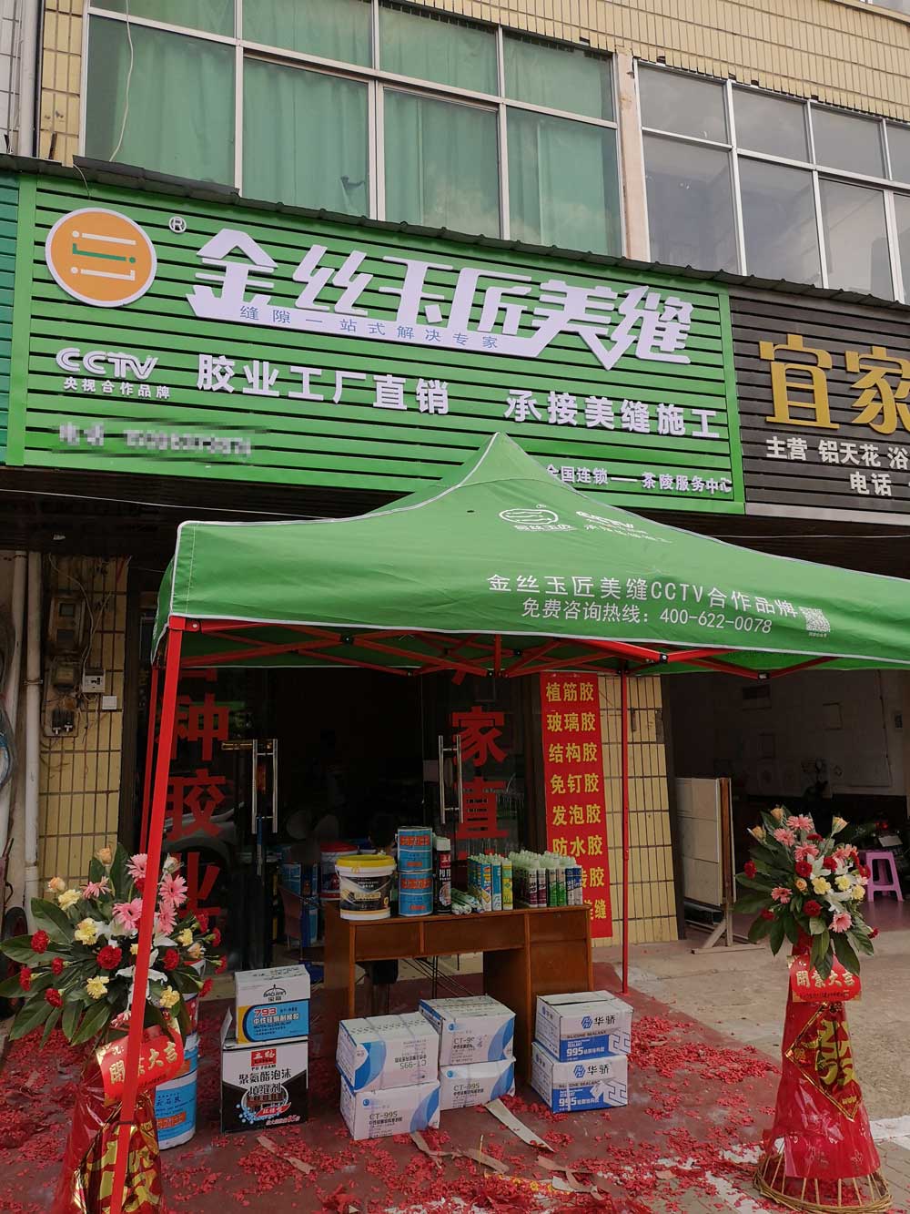 金絲玉匠茶陵服務(wù)中心(圖1)