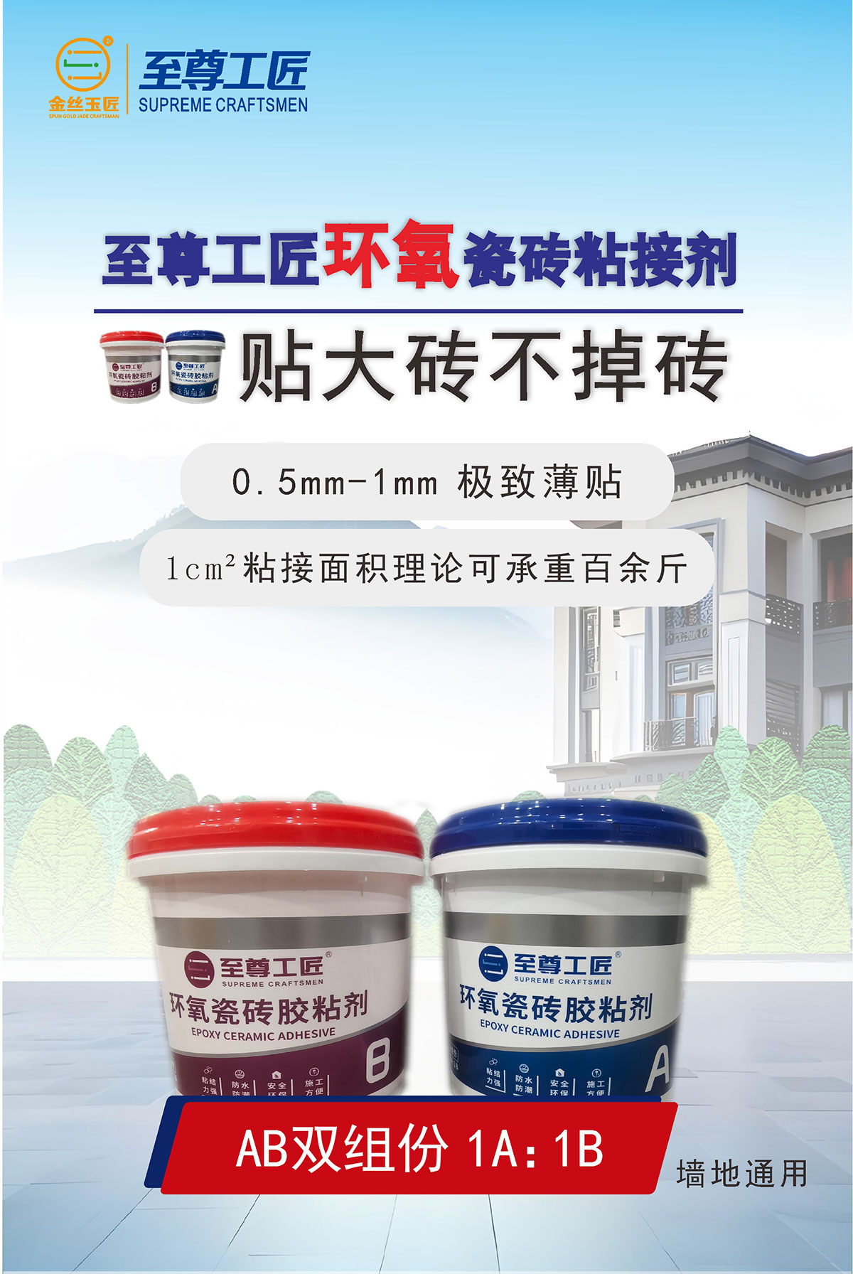 環(huán)氧瓷磚膠粘劑(圖1) 環(huán)氧瓷磚膠粘劑(圖1)