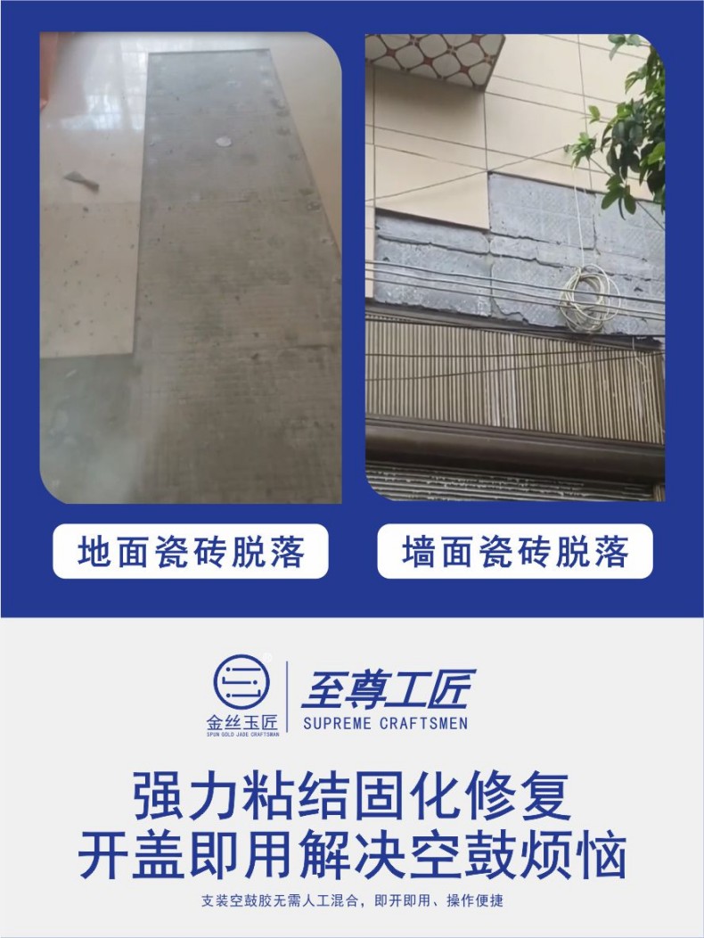 至尊工匠瓷磚空鼓修復(fù)劑（支裝）(圖3)