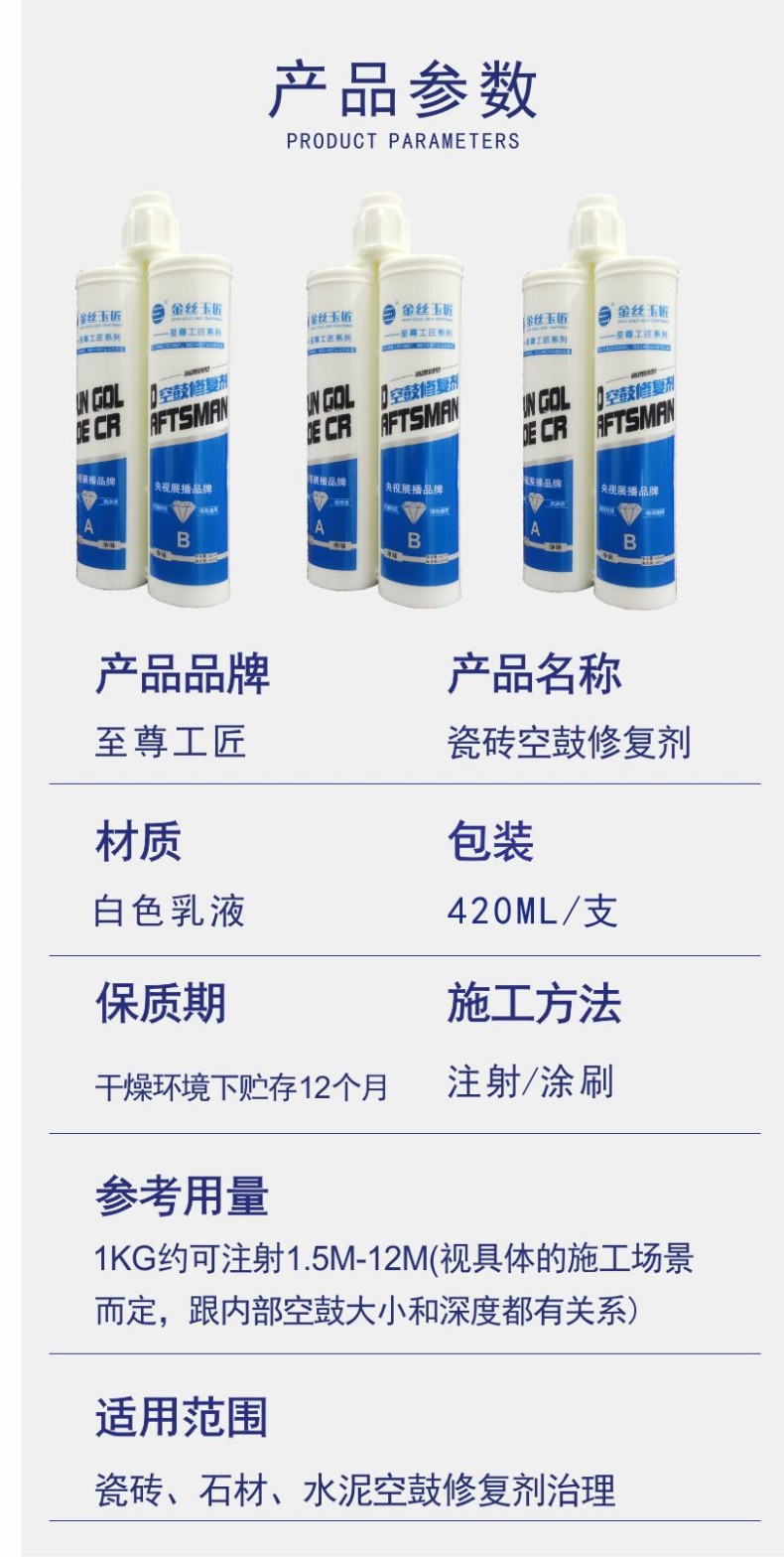 至尊工匠瓷磚空鼓修復(fù)劑（支裝）(圖9)