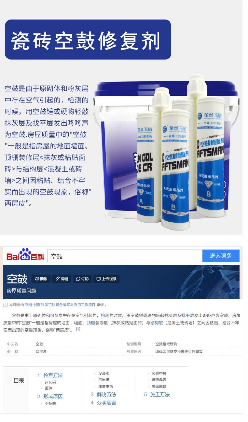 至尊工匠瓷磚空鼓修復(fù)劑（支裝）(圖4)