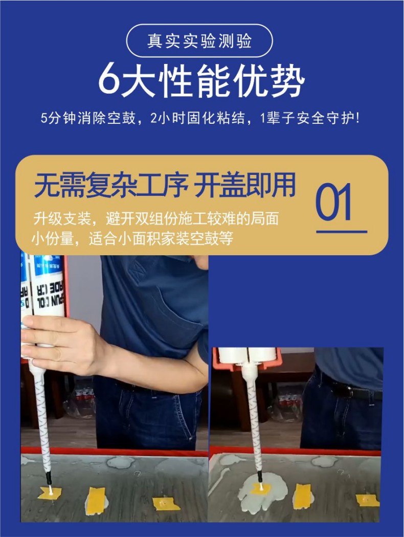 至尊工匠瓷磚空鼓修復(fù)劑（支裝）(圖6)