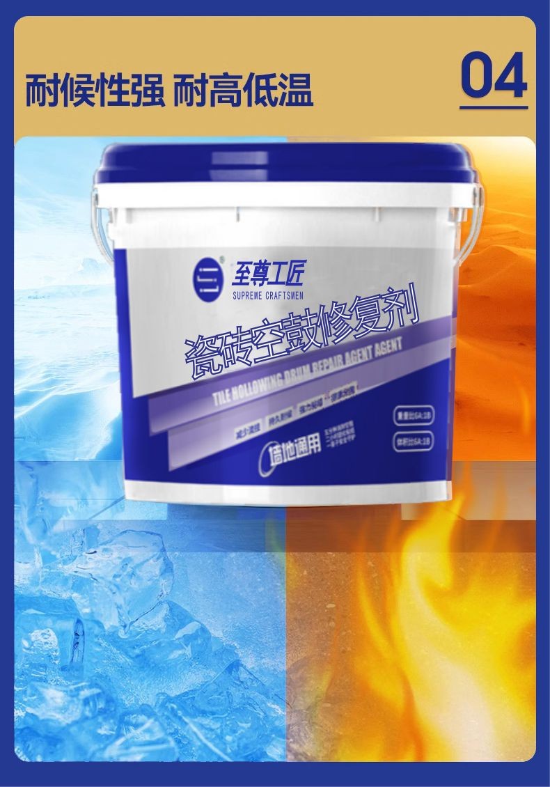 至尊工匠瓷磚空鼓修復(fù)劑（桶裝）(圖7)