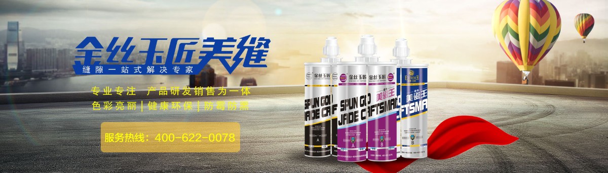 湖南美縫劑 湖南美縫劑的施工流程(圖1)