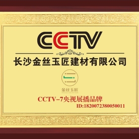 CCTV7央視展播品牌