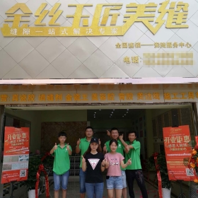 金絲玉匠安陸服務(wù)中心